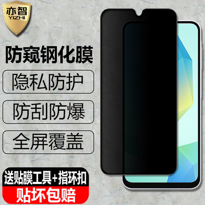 适用三星GalaxyA16防窥钢化膜
