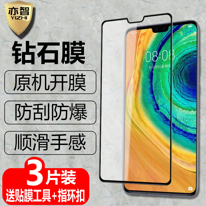 适用华为mate30黑边钢化保护膜膜