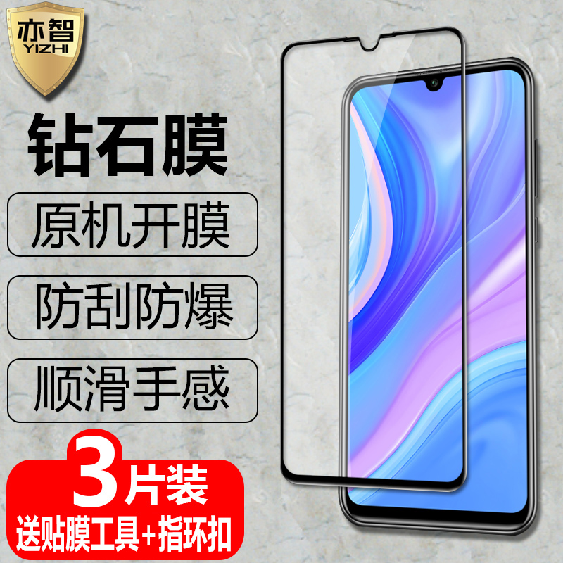 适用华为畅享10S黑边钢化膜AQM-AL00/TL00全屏覆盖Y8P防爆玻璃膜AQM-LX1手机高清磨砂抗指纹防蓝光保护贴