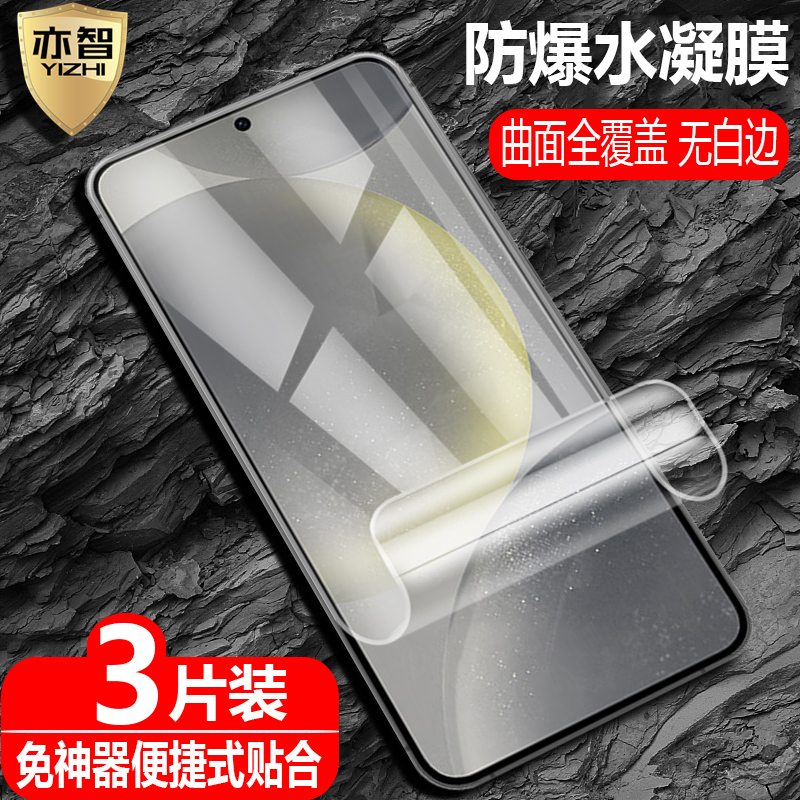 适用三星Galaxy S24/S24+水凝膜S24Ultra防爆量子膜SM-S9210全屏S9260覆盖S9280手机BUWNE/DS高清保护软贴