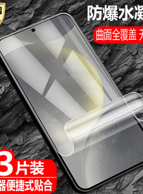 适用三星Galaxy S24/S24+水凝膜S24Ultra防爆量子膜SM-S9210全屏S9260覆盖S9280手机BUWNE/DS高清保护软贴