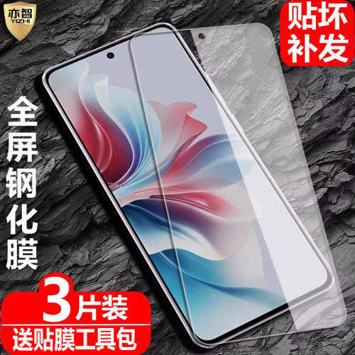 适用OPPOReno11F钢化保护贴膜