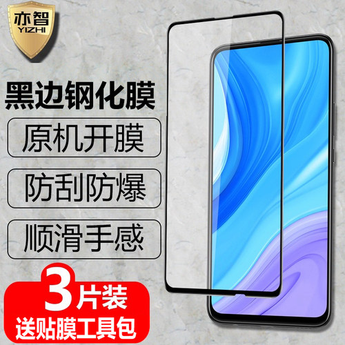 适用华为Y9Prime2019钢化保护膜