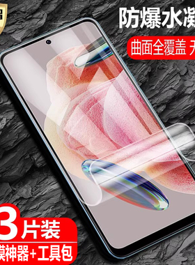 适用Redmi Note12海外版水凝膜note12pro/pro+防爆量子膜note12s全屏覆盖红米手机高清抗指纹防蓝光保护软贴