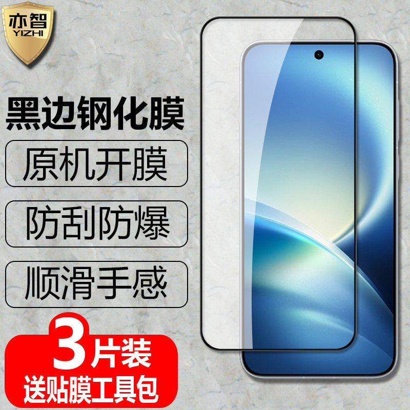 适用vivo X500/X500Pro黑边钢化膜X500Promax防爆玻璃膜V2609A手机V2608A全屏V2602A高清DA屏幕保护贴