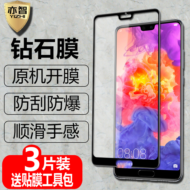 适用华为P20黑边钢化保护膜