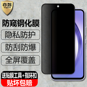 适用三星Galaxy A54/A53/A52s防窥钢化膜A34/A33/A24/A23/A22s隐私A14/A13防偷看5G手机全屏防爆玻璃保护贴