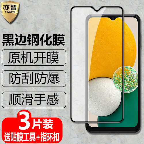 适用三星GalaxyA13钢化保护膜