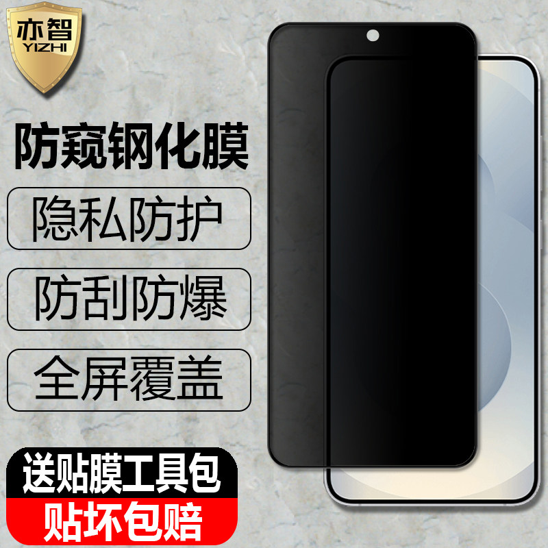 适用三星Galaxy S25/S24/S23/S22/S21防窥钢化膜S25Edge隐私+防偷瞄看Ultra手机Plus全屏防爆玻璃保护贴