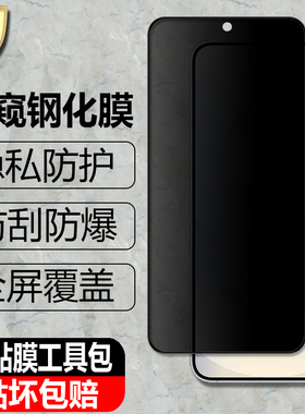 适用三星Galaxy S25/S24/S23/S22/S21防窥钢化膜S25Edge隐私+防偷瞄看Ultra手机Plus全屏防爆玻璃保护贴