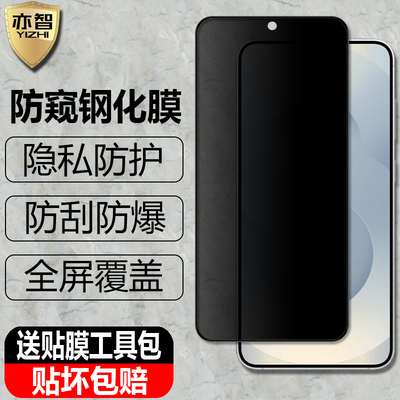 适用三星Galaxy S25/S24/S23/S22/S21防窥钢化膜S25Edge隐私+防偷瞄看Ultra手机Plus全屏防爆玻璃保护贴