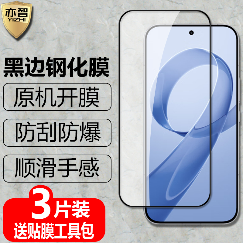 原机开膜 全屏钢化 黑边玻璃 防爆抗指纹