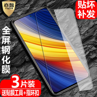 适用于 小米POCO X3Pro钢化膜POCO F3全屏覆盖X3NFC防爆玻璃膜poco M3手机MIUI高清抗指纹护眼防蓝光保护贴膜