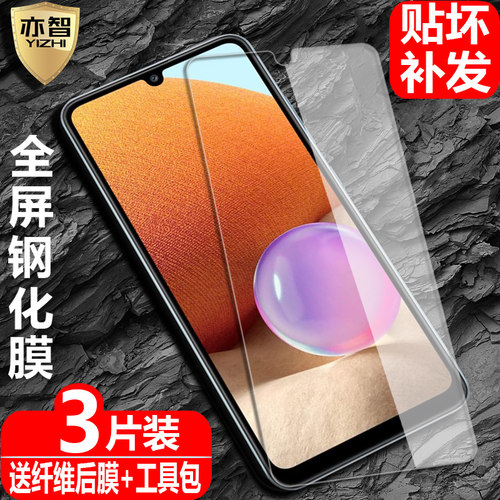 适用三星GalaxyA32钢化保护膜