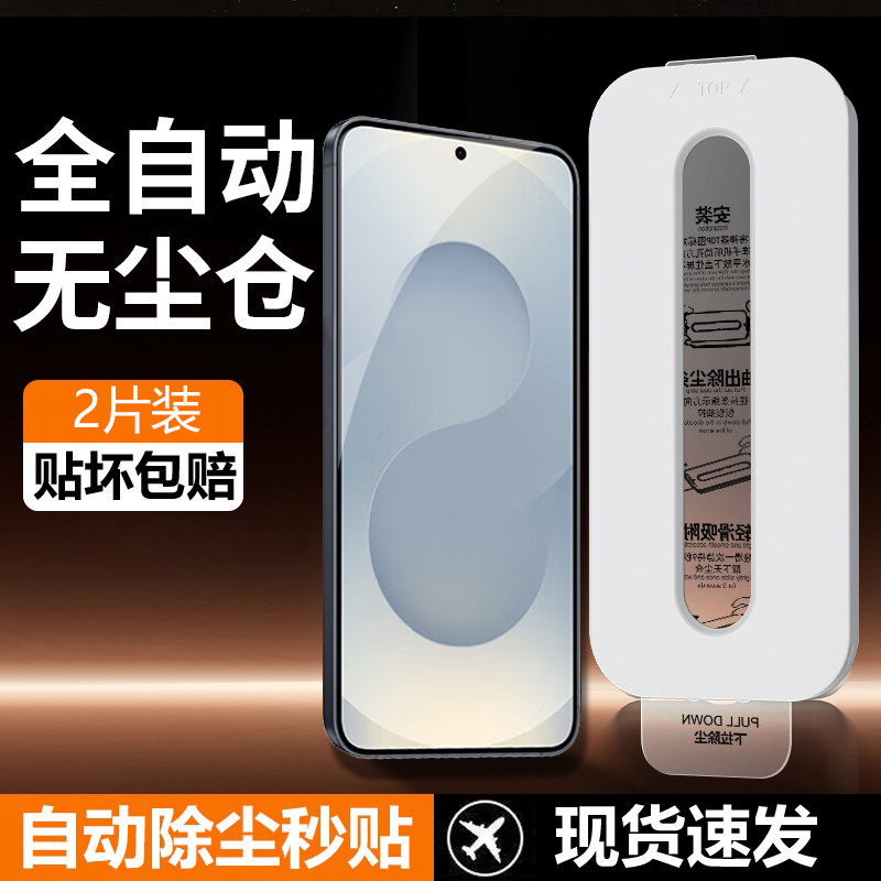 无尘秒贴 防爆抗指纹 高清玻璃贴膜