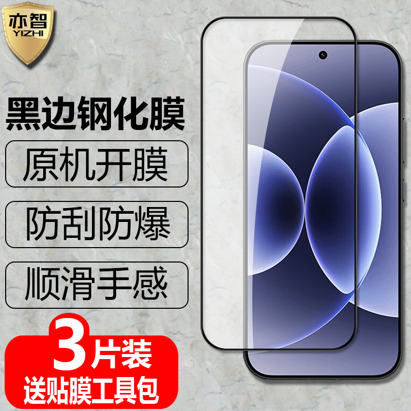 原机开膜 全屏钢化 黑边玻璃 防爆抗指纹