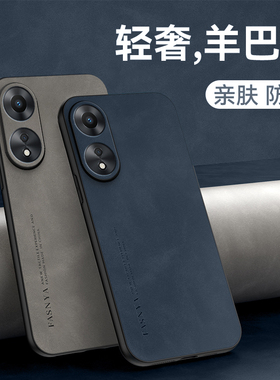 适用OPPO A78防摔手机壳a77/a77s羊巴皮保护套a74轻薄CPH2483磨砂2495抗滑2473轻奢2385商务CHP2219简约软壳