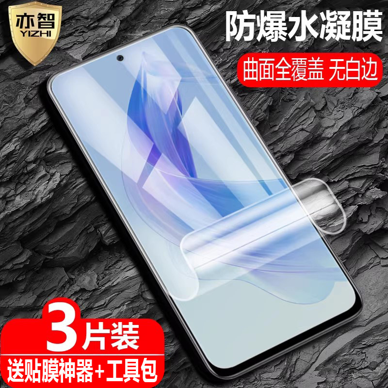 适用荣耀90Lite水凝膜CRT-NX1防爆量子膜Honor90lite手机全屏覆盖高清/护眼防蓝光保护软贴