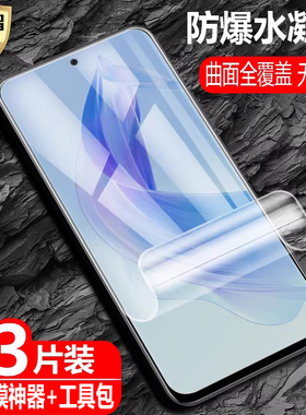 适用荣耀90Lite水凝膜CRT-NX1防爆量子膜Honor90lite手机全屏覆盖高清/护眼防蓝光保护软贴