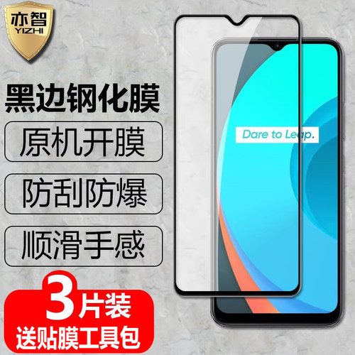 适用realmeC11黑边钢化保护膜