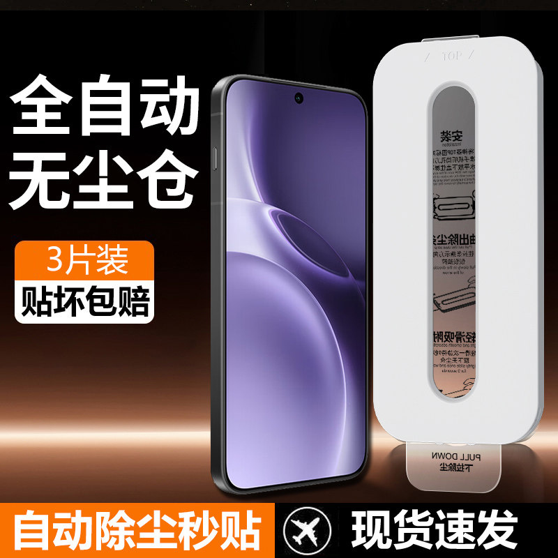 无尘秒贴 防爆抗指纹 高清玻璃贴膜