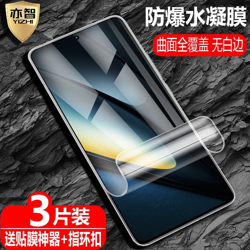 适用POCOF6/F6Pro水凝保护软膜