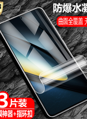 适用小米POCO F6/F6Pro海外版水凝膜5G防爆量子膜24069PC21G国际手机高清护眼防蓝光保护软贴