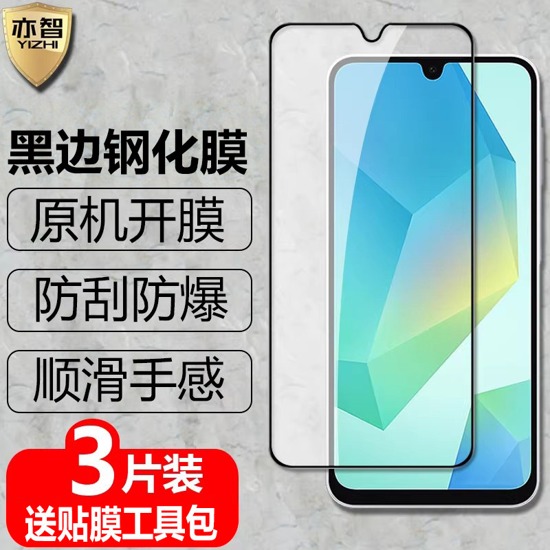 适用三星Galaxy A16黑边钢化膜SM-A166B/P/E/DS防爆玻璃膜A16 5G手机高清护眼防蓝光保护贴