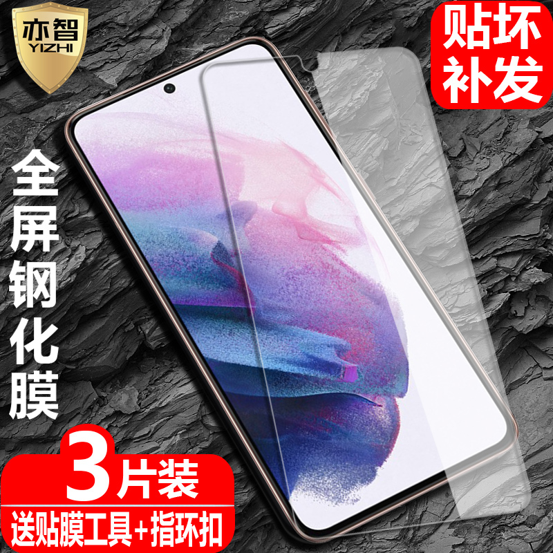 适用三星S21+钢化保护贴膜