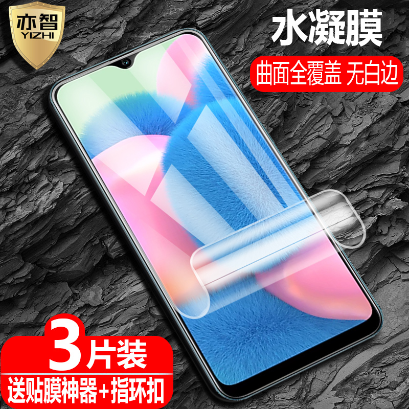 适用三星GalaxyA30s水凝保护贴膜