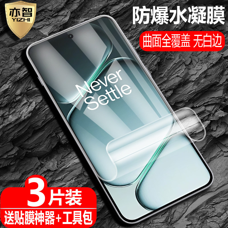 适用一加Turbo6/Turbo6V水凝膜PLU110防爆PLY110量子膜OnePlus手机全屏高清护眼防蓝光保护软贴