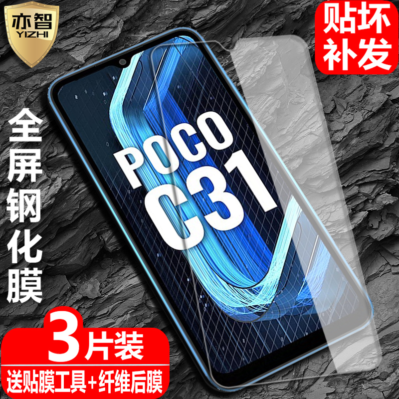 适用POCOC31钢化保护膜
