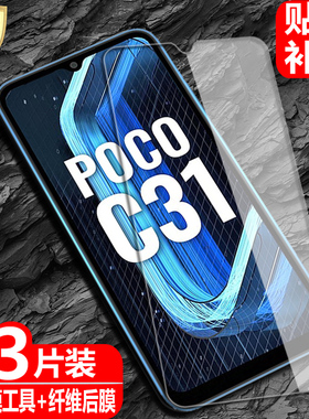 适用小米POCO C31钢化膜MZB0A0MIN全屏覆盖KIN防爆玻璃膜pococ31手机高清抗指纹护眼防蓝光保护贴