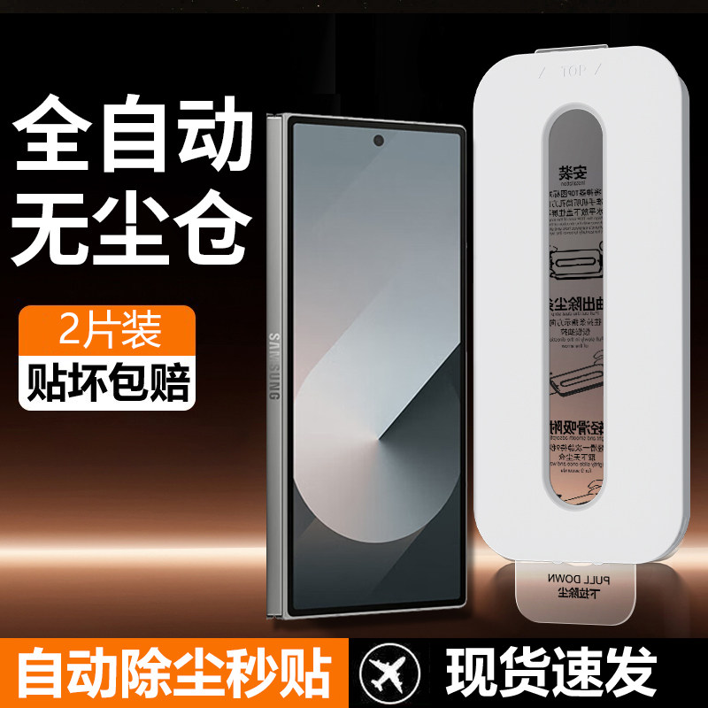 适用三星Galaxy Z Fold7/Fold6/ZFold5无尘秒贴钢化膜ZFold4防爆玻璃膜5G手机全屏黑边高清保护贴
