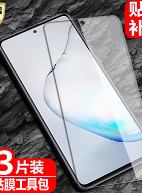 适用三星Galaxy Note10 Lite钢化膜SM-N770F全屏覆盖note10lite防爆玻璃膜DS手机高清抗指纹防蓝光保护