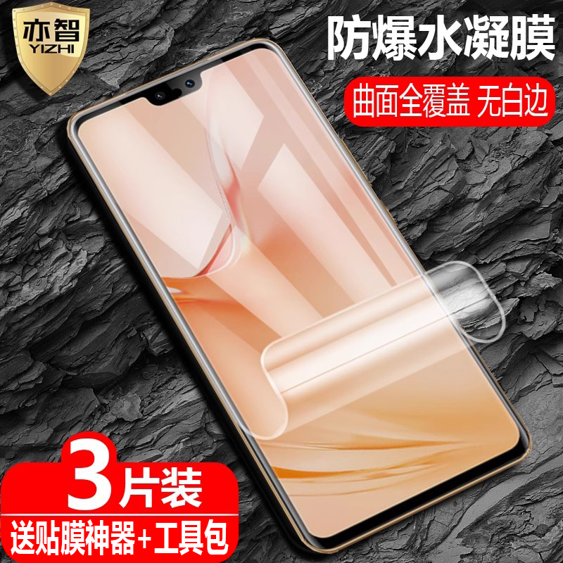 适用vivo V23Pro海外版水凝膜V2132防爆量子膜V23 5G全屏覆盖V2130手机高清抗指纹防蓝光保护软贴