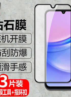 适用三星Galaxy A15黑边钢化膜SM-A155F防爆玻璃膜A156B全屏A1560覆盖4G/5G手机M高清P护眼R防蓝光保护贴