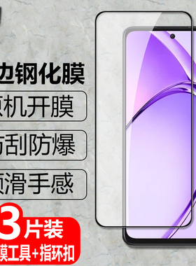 适用OPPO A3/A3x/A3Pro国际版黑边钢化膜CPH2669/CPH2683/CPH2641防爆CPH2639玻璃膜4G/5G手机高清护眼保护贴