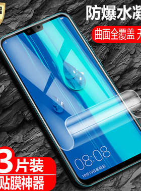 适用华为畅享9Plus水凝膜Y9 2019防爆量子膜JKM-AL00全屏TL00覆盖LX1/2/3手机高清抗指纹防蓝光保护软贴