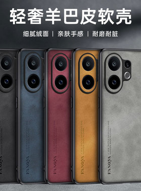 适用vivo V60/V60Lite/V50/V50Lite防摔手机壳V2511羊巴皮V2427抗爆V2440磨砂V2441防滑商务简约男女保护软套