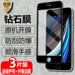 适用于 iPhone/苹果SE（第二代)钢化膜2020款手机高清磨砂防指纹丝印黑白全包无白边抗蓝光防爆玻璃保护贴