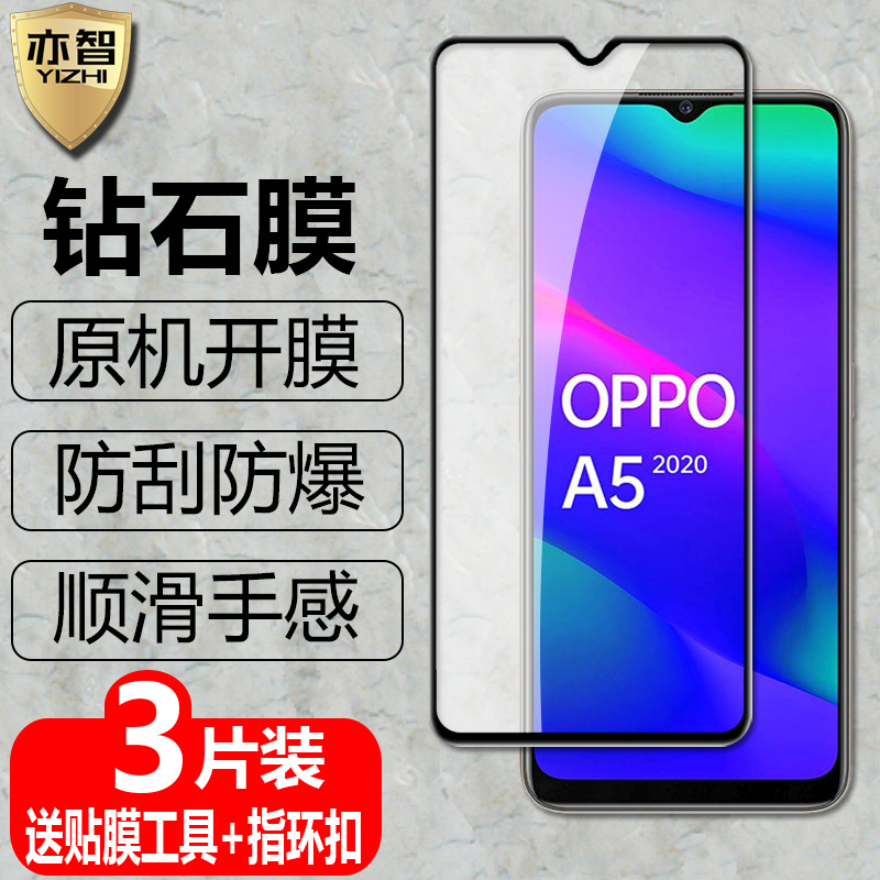 OPPOA52020黑边钢化保护贴膜