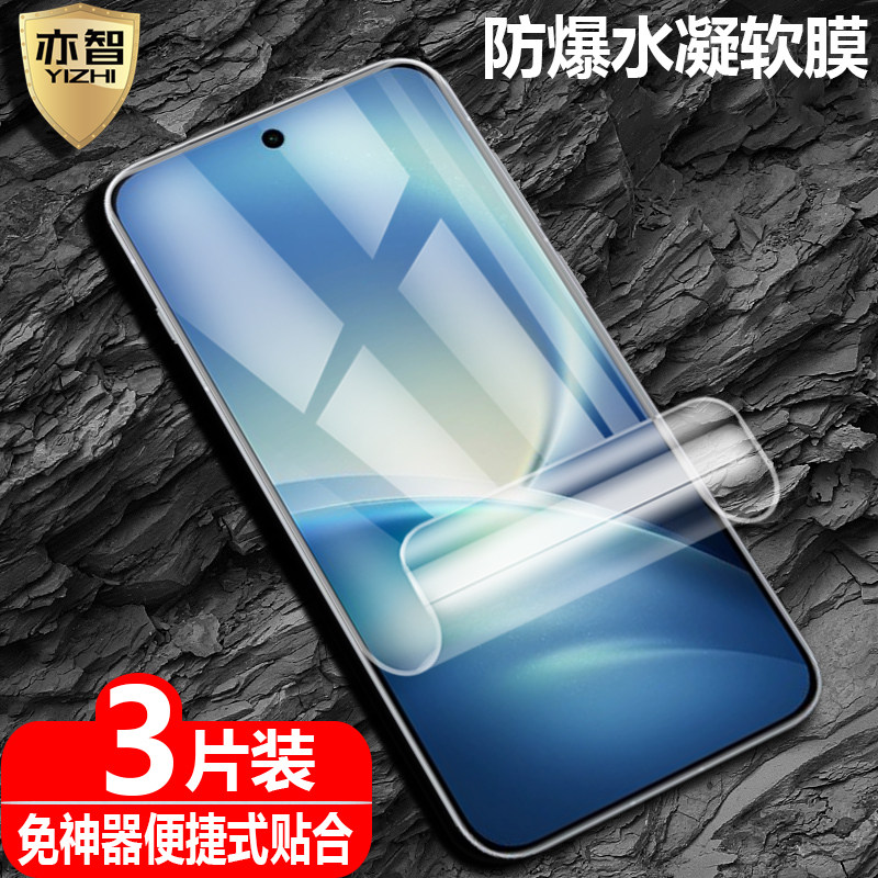 适用vivo X500/X500Pro水凝膜X500Promax防爆量子膜V2609A手机V2608A全屏V2602A高清DA护眼屏幕保护软贴