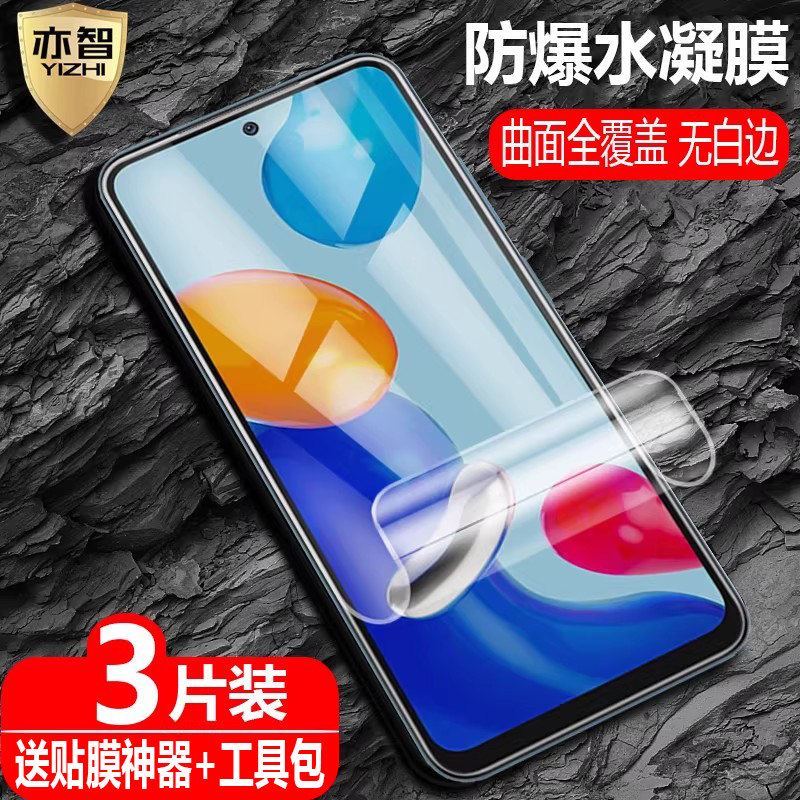 适用红米Redmi Note11海外版水凝膜note11S4G防爆量子膜note11s5G全屏覆盖手机高清磨砂抗指纹防蓝光保护软贴