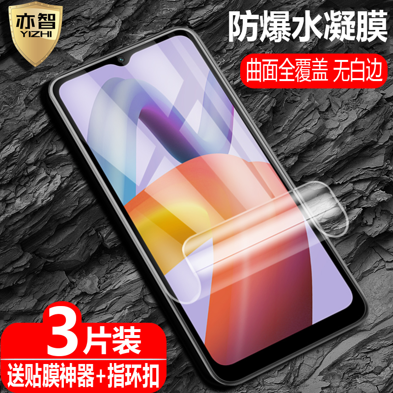 适用红米RedmiA2/A2+水凝保护膜