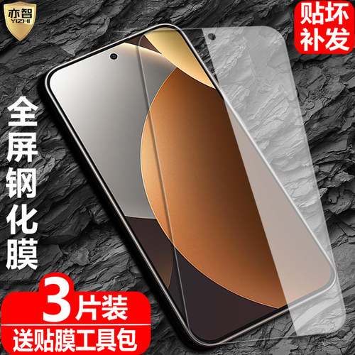 适用红米Note15Pro5G钢化保护膜