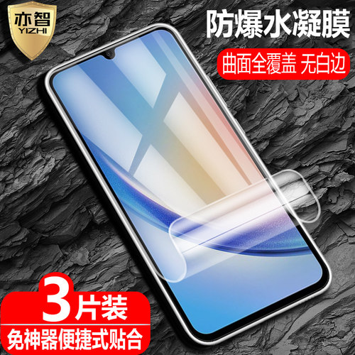 适用三星GalaxyA34水凝保护膜