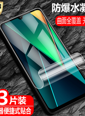 适用小米POCO C85/C75/C71国际版水凝膜2410FPCC5G防爆量子膜xiaomi手机全屏高清护眼防蓝光保护软贴