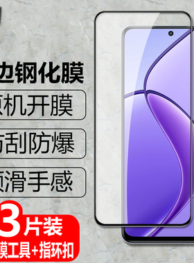 适用Realme真我12/12x/12+黑边钢化膜RMX3992防爆玻璃膜RMX3993/8手机RMX3867全屏高清护眼防蓝光保护贴
