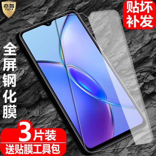 适用vivoY28s5G钢化保护贴膜